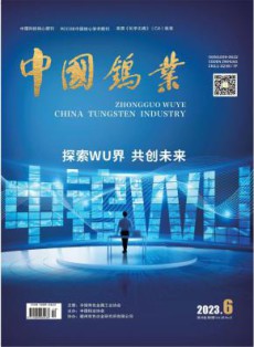 中国钨业